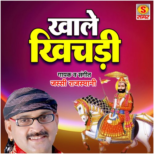 Khale Kheechdi Jassi Rajasthani MP3 Download