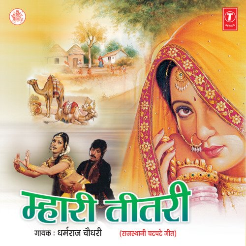 Mhari Titri Dharamraj Chaudhary MP3 Download