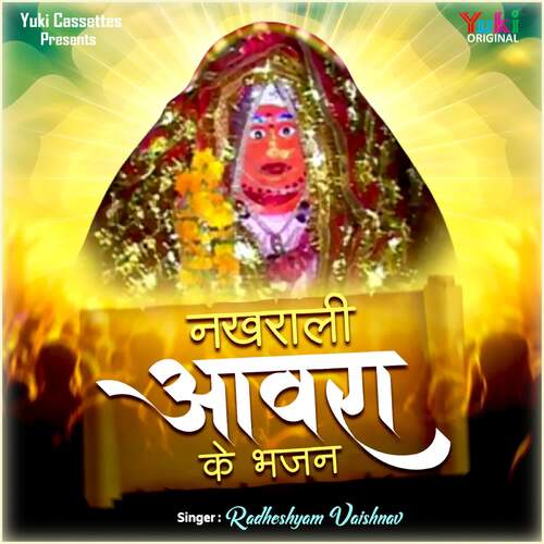 Nakhrali Aavra Ke Bhajan Radheshyam Vaishnav MP3 Download