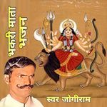 भकरी माता भजन Album Download