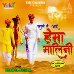 Sapne Mein Aayi Hema Malini (Rajasthani Geet) - Anjali Song Download