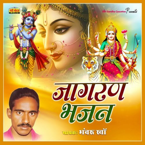 Jagran Bhajan2