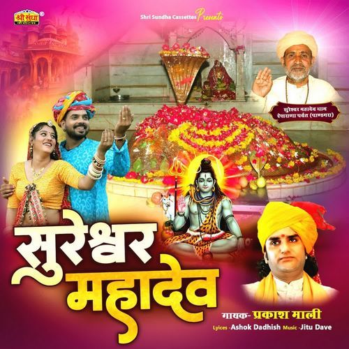 Sureshawar Mahadev Prakash Mali MP3 Download
