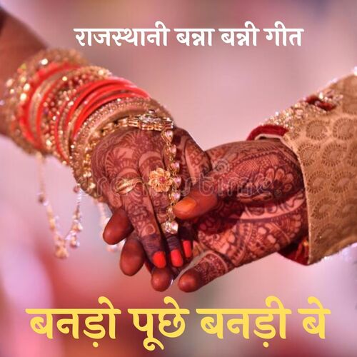 Bando Puche Banadi Be Indra Dhavsi MP3 Download