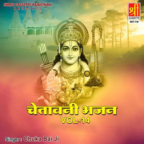 Chetavani Bhajan Vol. 14 Chuka Bai Ji MP3 Download