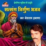 Satsang Nirgun Bhajan Album Download