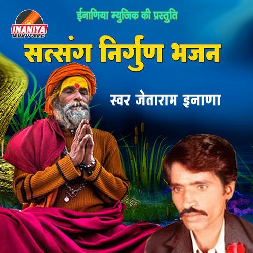 Satsang Nirgun Bhajan Jetaram Inana MP3 Download