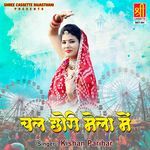 Chal Chhori Mela Mein - Kishan Parihar Song Download