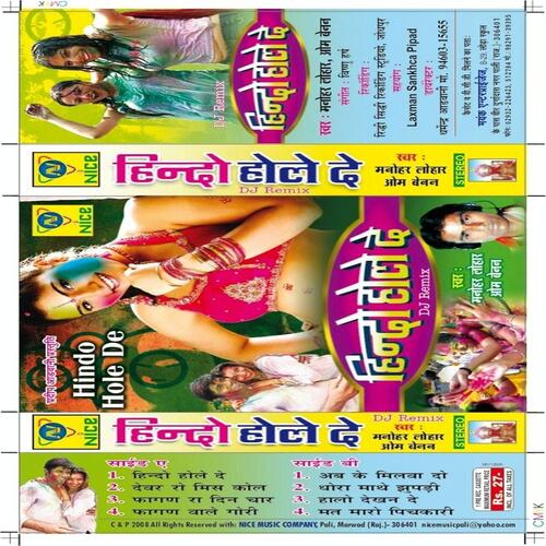 Hindo Hole Do Manohar Lohar MP3 Download