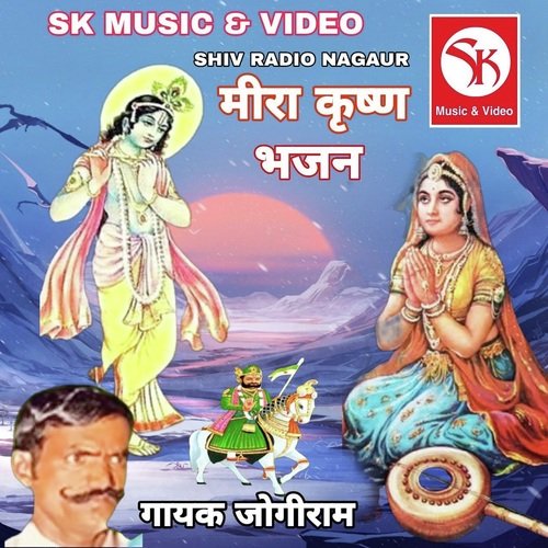 Mira Krishan Bhajan Jogiram MP3 Download