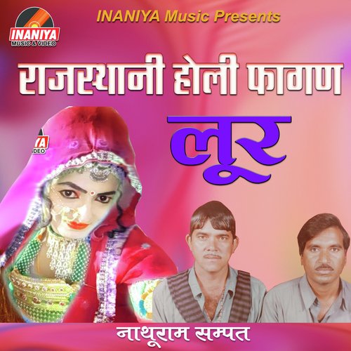 Rajasthani Holi Loor Geet Nathuram Choudhary MP3 Download